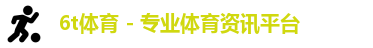 6T体育